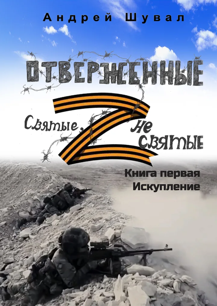 Обложка книги «Отверженные. Искупление»